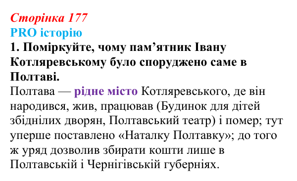Сторінка 177, питання 1 Відповідь до питання 1 на с. 177 (§ 24) з історії України для 9 класу, Хлібовська 2026: Суспільно-політичне життя...