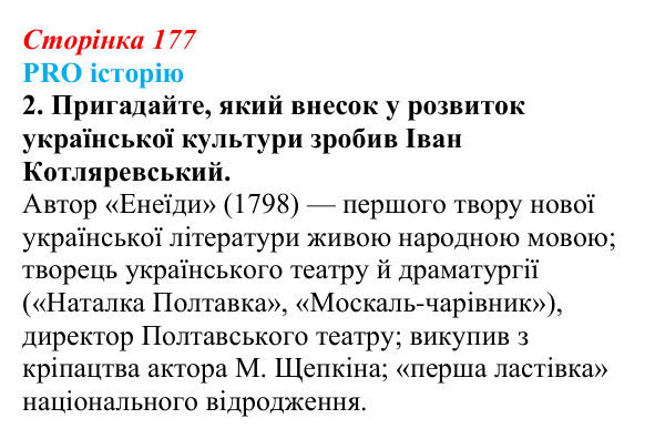 Сторінка 177, питання 2 Відповідь до питання 2 на с. 177 (§ 24) з історії України для 9 класу, Хлібовська 2026: Суспільно-політичне життя...