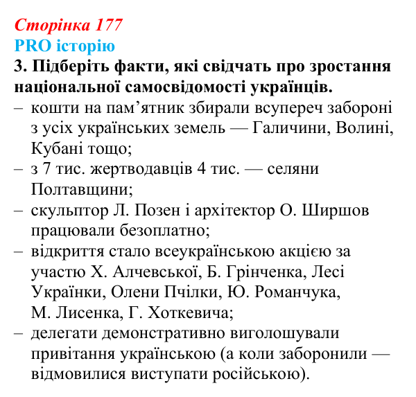 Відповідь до питання 3 на с. 177 (§ 24) з історії України для 9 класу, Хлібовська 2026: Суспільно-політичне життя...