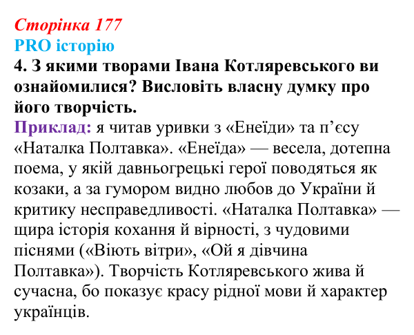 Відповідь до питання 4 на с. 177 (§ 24) з історії України для 9 класу, Хлібовська 2026: Суспільно-політичне життя...