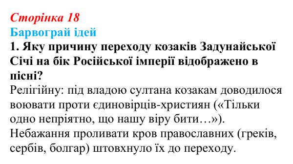 Відповідь до питання 1 на с. 18 (§ 2) з історії України для 9 класу, Хлібовська 2026: Наддніпрянська Україна в системі...