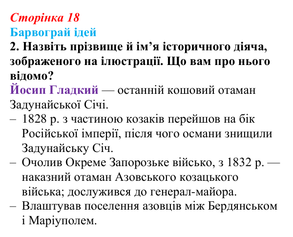 Відповідь до питання 2 на с. 18 (§ 2) з історії України для 9 класу, Хлібовська 2026: Наддніпрянська Україна в системі...