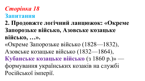 Відповідь до завдання 2 § 2 (с. 18) з історії України для 9 класу, Хлібовська 2026: Наддніпрянська Україна в системі...