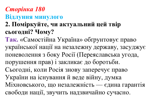 Сторінка 180, питання 2 Відповідь до питання 2 на с. 180 (§ 24) з історії України для 9 класу, Хлібовська 2026: Суспільно-політичне життя...