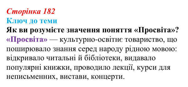 Відповідь до питання 2 на с. 182 (§ 25) з історії України для 9 класу, Хлібовська 2026: Події російської революції...