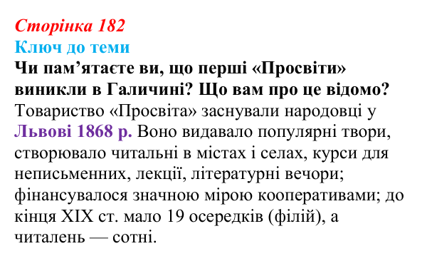 Сторінка 182, питання 3 Відповідь до питання 3 на с. 182 (§ 25) з історії України для 9 класу, Хлібовська 2026: Події російської революції...