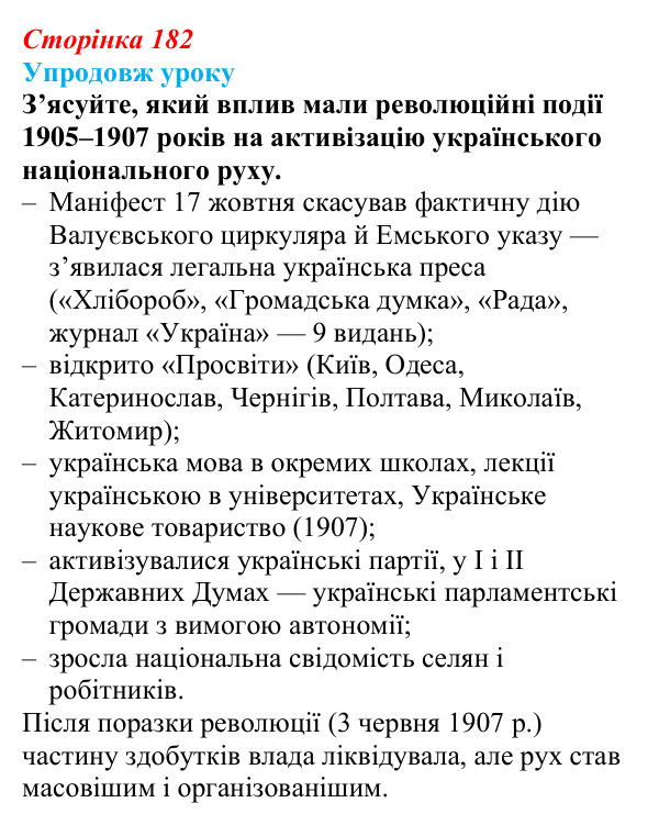 Відповідь до питання 4 на с. 182 (§ 25) з історії України для 9 класу, Хлібовська 2026: Події російської революції...