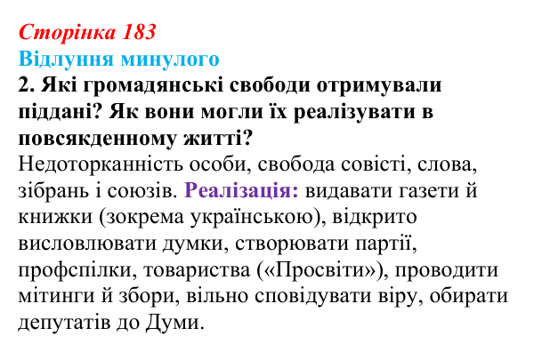 Сторінка 183, питання 1 Відповідь до питання 1 на с. 183 (§ 25) з історії України для 9 класу, Хлібовська 2026: Події російської революції...