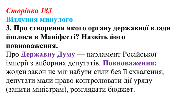 Сторінка 183, питання 2 Відповідь до питання 2 на с. 183 (§ 25) з історії України для 9 класу, Хлібовська 2026: Події російської революції...
