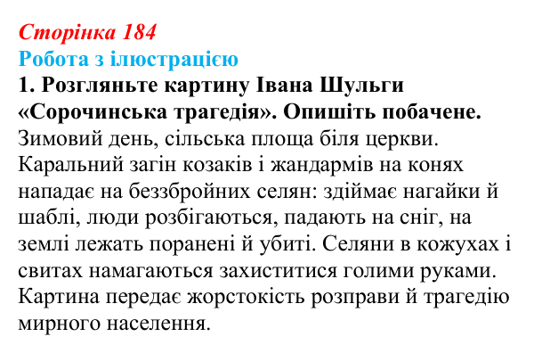Відповідь до питання 1 на с. 184 (§ 25) з історії України для 9 класу, Хлібовська 2026: Події російської революції...