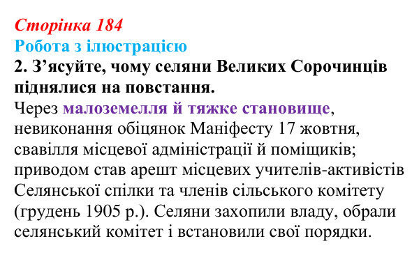 Відповідь до питання 2 на с. 184 (§ 25) з історії України для 9 класу, Хлібовська 2026: Події російської революції...