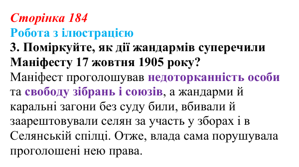 Сторінка 184, питання 3 Відповідь до питання 3 на с. 184 (§ 25) з історії України для 9 класу, Хлібовська 2026: Події російської революції...