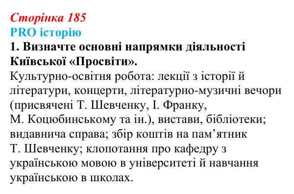 Сторінка 185, питання 1 Відповідь до питання 1 на с. 185 (§ 25) з історії України для 9 класу, Хлібовська 2026: Події російської революції...