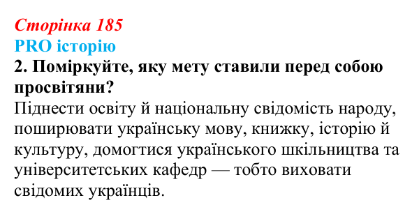 Сторінка 185, питання 2 Відповідь до питання 2 на с. 185 (§ 25) з історії України для 9 класу, Хлібовська 2026: Події російської революції...