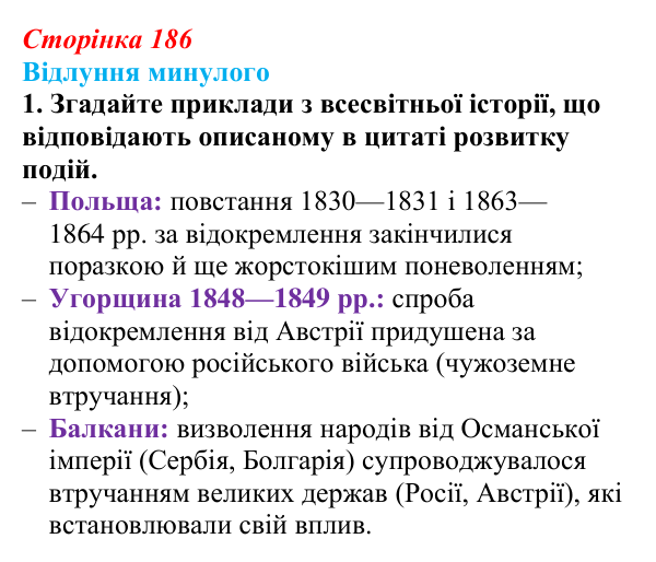 Сторінка 186, питання 1 Відповідь до питання 1 на с. 186 (§ 25) з історії України для 9 класу, Хлібовська 2026: Події російської революції...