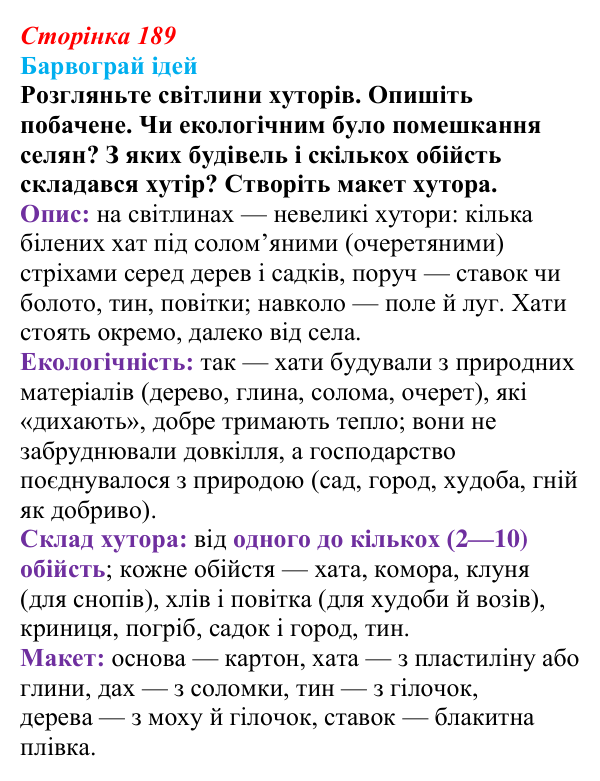 Сторінка 189, питання 1 Відповідь до питання 1 на с. 189 (§ 26) з історії України для 9 класу, Хлібовська 2026: Аграрна реформа Петра Столипіна...