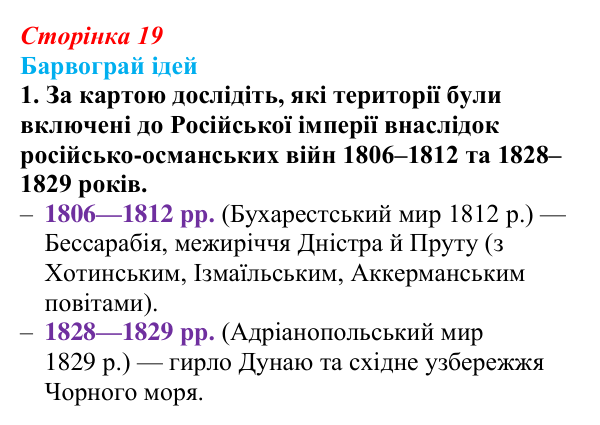 Сторінка 19, питання 1 Відповідь до питання 1 на с. 19 (§ 2) з історії України для 9 класу, Хлібовська 2026: Наддніпрянська Україна в системі...