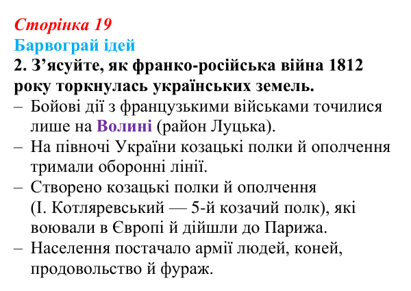 Сторінка 19, питання 2 Відповідь до питання 2 на с. 19 (§ 2) з історії України для 9 класу, Хлібовська 2026: Наддніпрянська Україна в системі...