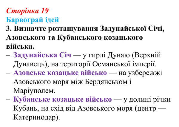 Відповідь до питання 3 на с. 19 (§ 2) з історії України для 9 класу, Хлібовська 2026: Наддніпрянська Україна в системі...