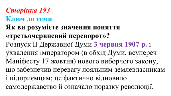 Відповідь до питання 2 на с. 193 (§ 27) з історії України для 9 класу, Хлібовська 2026: Український політичний...