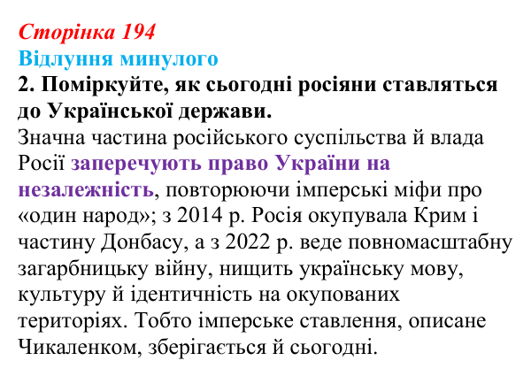 Відповідь до питання 2 на с. 194 (§ 27) з історії України для 9 класу, Хлібовська 2026: Український політичний...