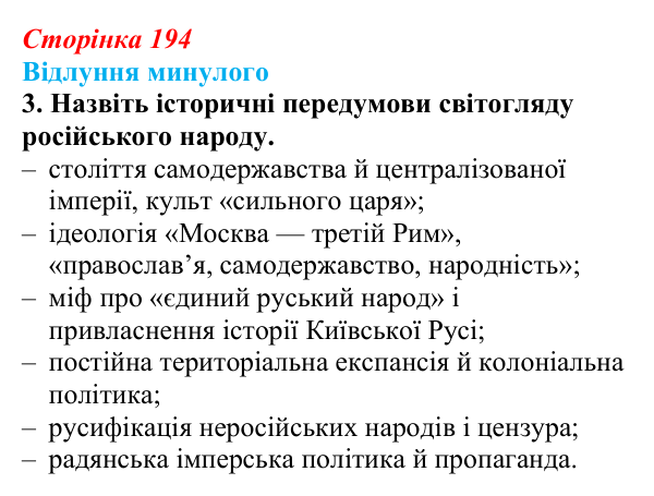 Відповідь до питання 3 на с. 194 (§ 27) з історії України для 9 класу, Хлібовська 2026: Український політичний...