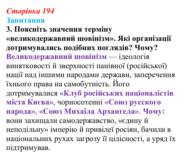 Сторінка 194, завдання 3 Відповідь до завдання 3 § 27 (с. 194) з історії України для 9 класу, Хлібовська 2026: Український політичний...
