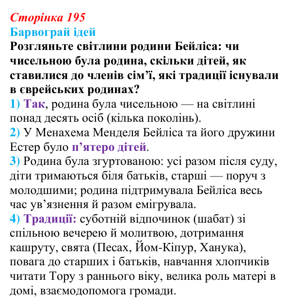 Сторінка 195, питання 1 Відповідь до питання 1 на с. 195 (§ 27) з історії України для 9 класу, Хлібовська 2026: Український політичний...