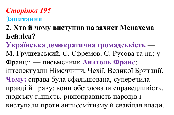 Сторінка 195, завдання 2 Відповідь до завдання 2 § 27 (с. 195) з історії України для 9 класу, Хлібовська 2026: Український політичний...