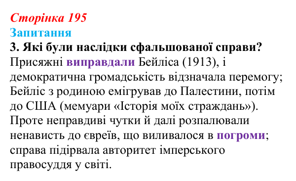 Відповідь до завдання 3 § 27 (с. 195) з історії України для 9 класу, Хлібовська 2026: Український політичний...