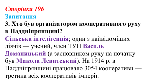 Сторінка 196, завдання 3 Відповідь до завдання 3 § 27 (с. 196) з історії України для 9 класу, Хлібовська 2026: Український політичний...