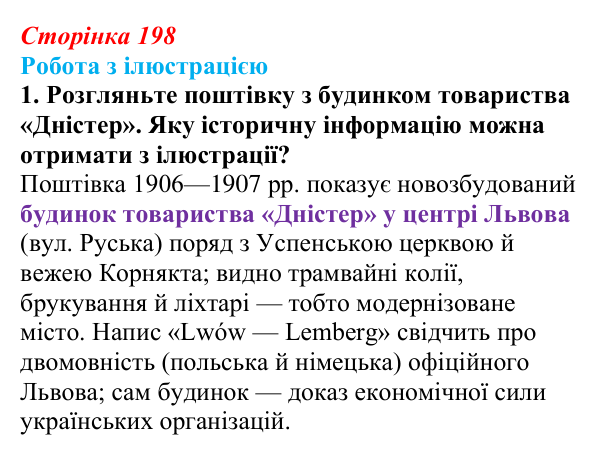 Сторінка 198, питання 5 Відповідь до питання 5 на с. 198 (§ 28) з історії України для 9 класу, Хлібовська 2026: Економічне становище...