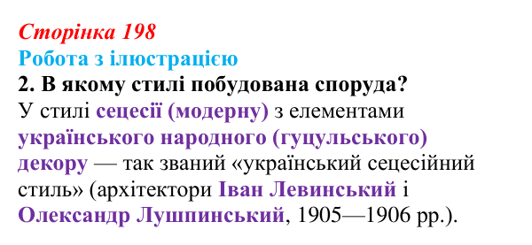 Сторінка 198, питання 6 Відповідь до питання 6 на с. 198 (§ 28) з історії України для 9 класу, Хлібовська 2026: Економічне становище...