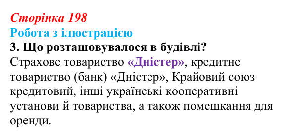 Сторінка 198, питання 7 Відповідь до питання 7 на с. 198 (§ 28) з історії України для 9 класу, Хлібовська 2026: Економічне становище...