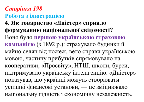 Сторінка 198, питання 8 Відповідь до питання 8 на с. 198 (§ 28) з історії України для 9 класу, Хлібовська 2026: Економічне становище...