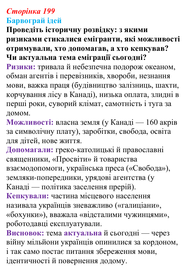 Відповідь до питання 1 на с. 199 (§ 28) з історії України для 9 класу, Хлібовська 2026: Економічне становище...