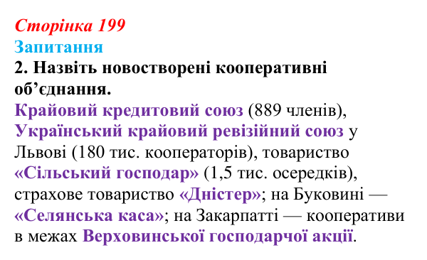 Відповідь до завдання 2 § 28 (с. 199) з історії України для 9 класу, Хлібовська 2026: Економічне становище...
