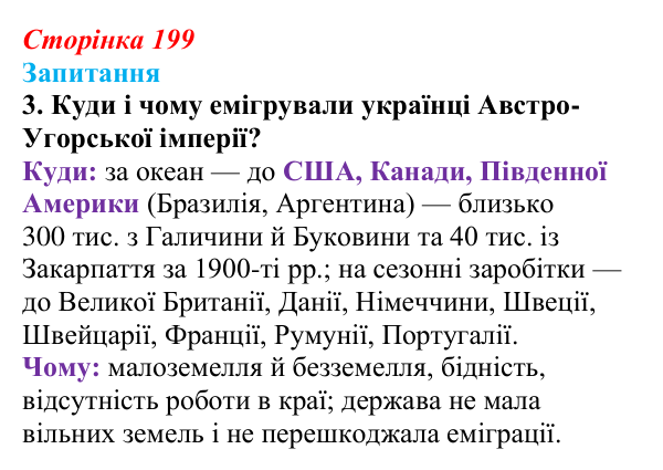 Сторінка 199, завдання 3 Відповідь до завдання 3 § 28 (с. 199) з історії України для 9 класу, Хлібовська 2026: Економічне становище...