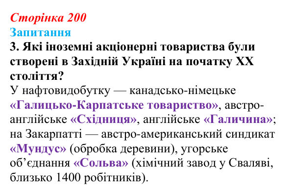 Відповідь до завдання 3 § 28 (с. 200) з історії України для 9 класу, Хлібовська 2026: Економічне становище...