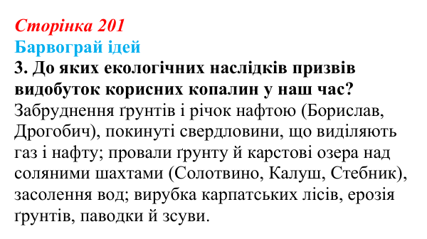 Сторінка 201, питання 3 Відповідь до питання 3 на с. 201 (§ 28) з історії України для 9 класу, Хлібовська 2026: Економічне становище...
