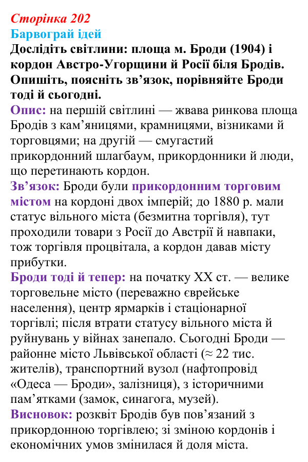 Сторінка 202, питання 1 Відповідь до питання 1 на с. 202 (§ 28) з історії України для 9 класу, Хлібовська 2026: Економічне становище...