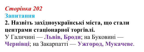 Відповідь до завдання 2 § 28 (с. 202) з історії України для 9 класу, Хлібовська 2026: Економічне становище...
