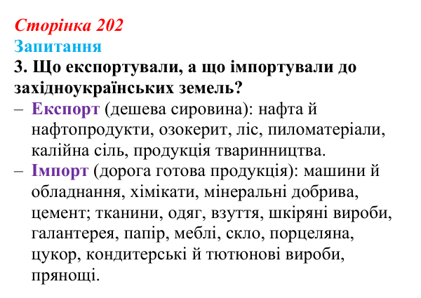 Відповідь до завдання 3 § 28 (с. 202) з історії України для 9 класу, Хлібовська 2026: Економічне становище...