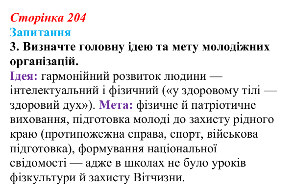 Сторінка 204, завдання 3 Відповідь до завдання 3 § 29 (с. 204) з історії України для 9 класу, Хлібовська 2026: Національно-культурний рух...