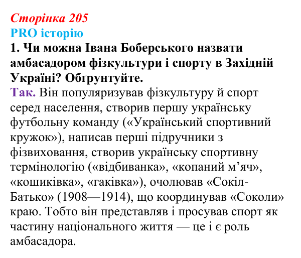 Відповідь до питання 1 на с. 205 (§ 29) з історії України для 9 класу, Хлібовська 2026: Національно-культурний рух...