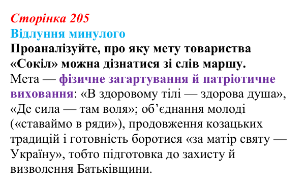 Відповідь до питання 3 на с. 205 (§ 29) з історії України для 9 класу, Хлібовська 2026: Національно-культурний рух...