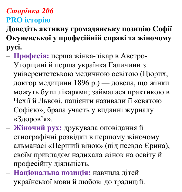 Відповідь до питання 1 на с. 206 (§ 29) з історії України для 9 класу, Хлібовська 2026: Національно-культурний рух...