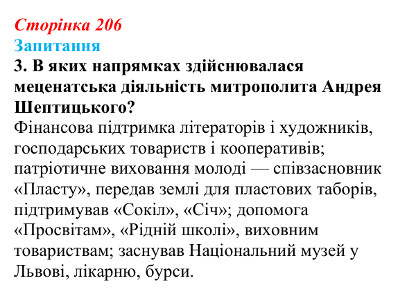 Сторінка 206, завдання 3 Відповідь до завдання 3 § 29 (с. 206) з історії України для 9 класу, Хлібовська 2026: Національно-культурний рух...