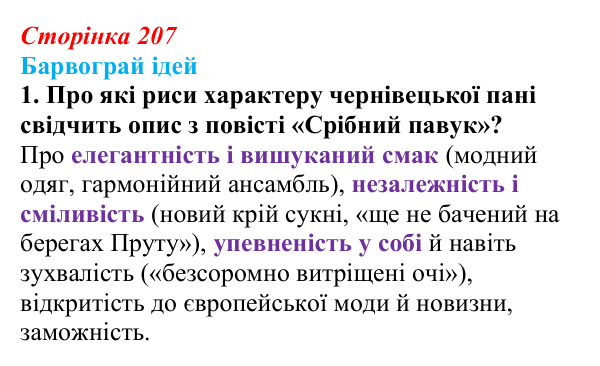 Відповідь до питання 1 на с. 207 (§ 29) з історії України для 9 класу, Хлібовська 2026: Національно-культурний рух...