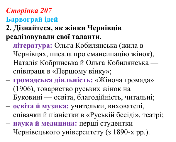 Сторінка 207, питання 2 Відповідь до питання 2 на с. 207 (§ 29) з історії України для 9 класу, Хлібовська 2026: Національно-культурний рух...